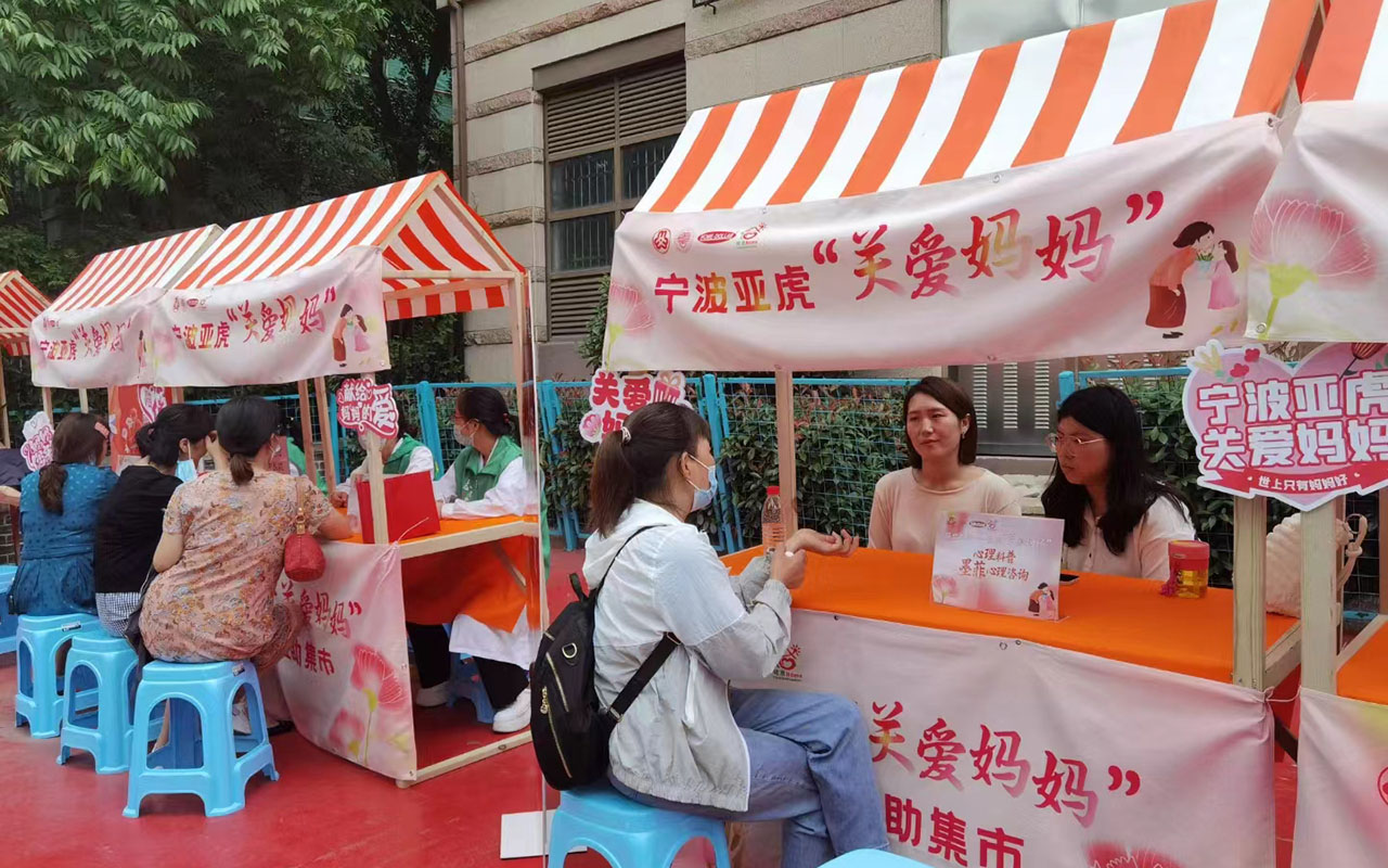 康定宁波亚虎“关爱妈妈”